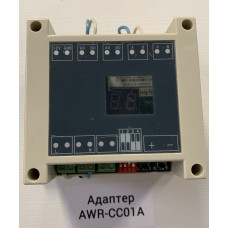 Адаптер AWR-CC01A к центральному пульту для управления фанкойлом